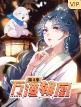 万渣朝凰 第四季 - 第88集完结_观后感悟_沐泽韩剧-评影网
